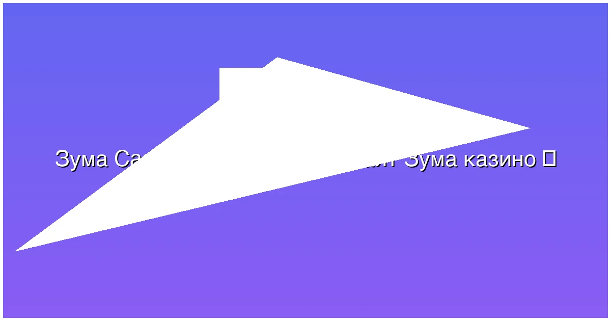 Официальный сайт Зума казино