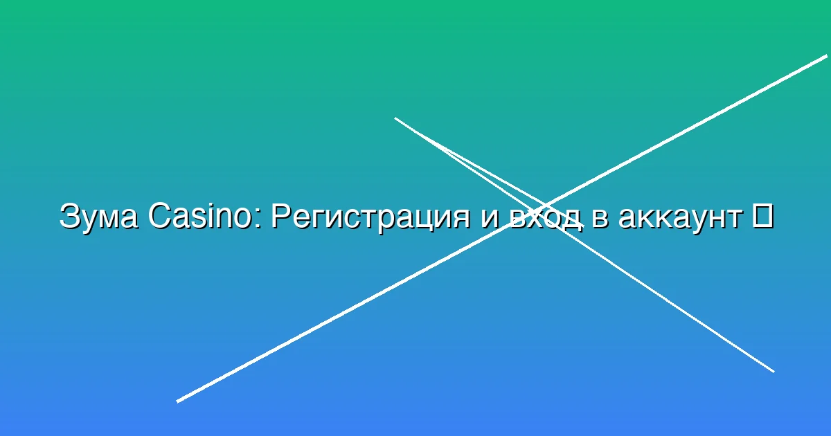 Регистрация и вход в аккаунт